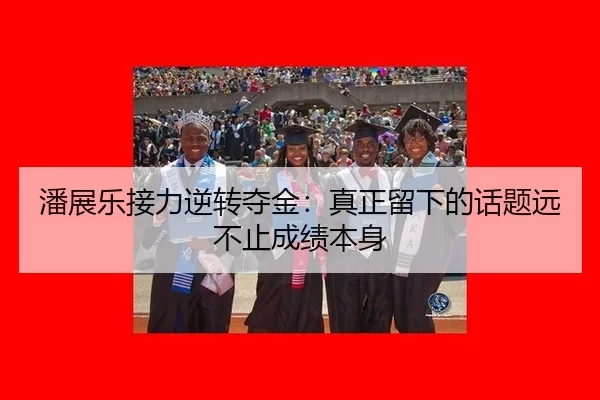 pan-zhan-le-jie-li-ni-zhuan-duo-jin-zhen-zheng-liu-xia-de-hua-ti-yuan-bu-zhi-cheng-ji-ben-shen-2-208.jpg